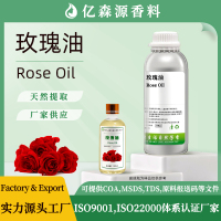 玫瑰油