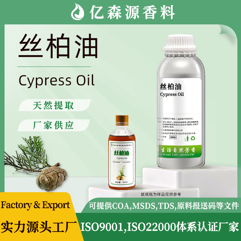 丝柏油