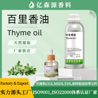 百里香油