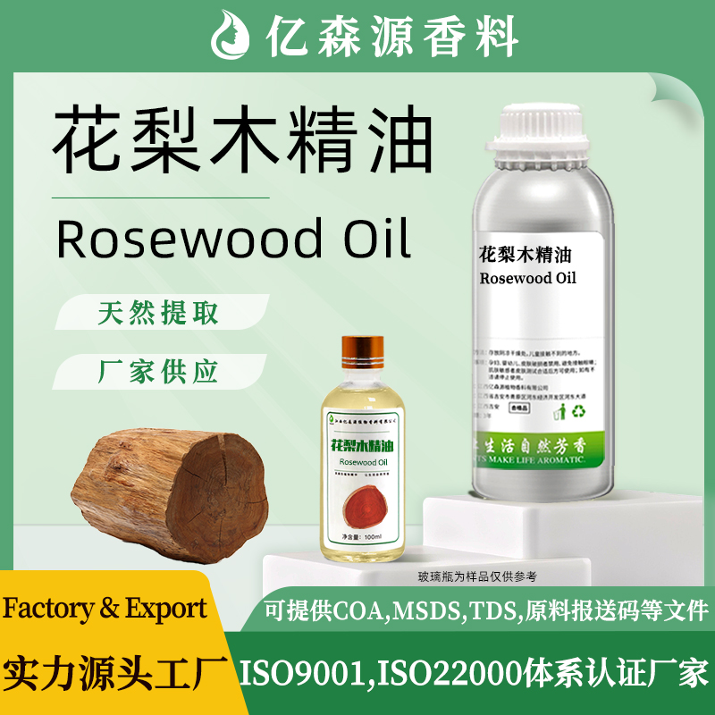花梨木油