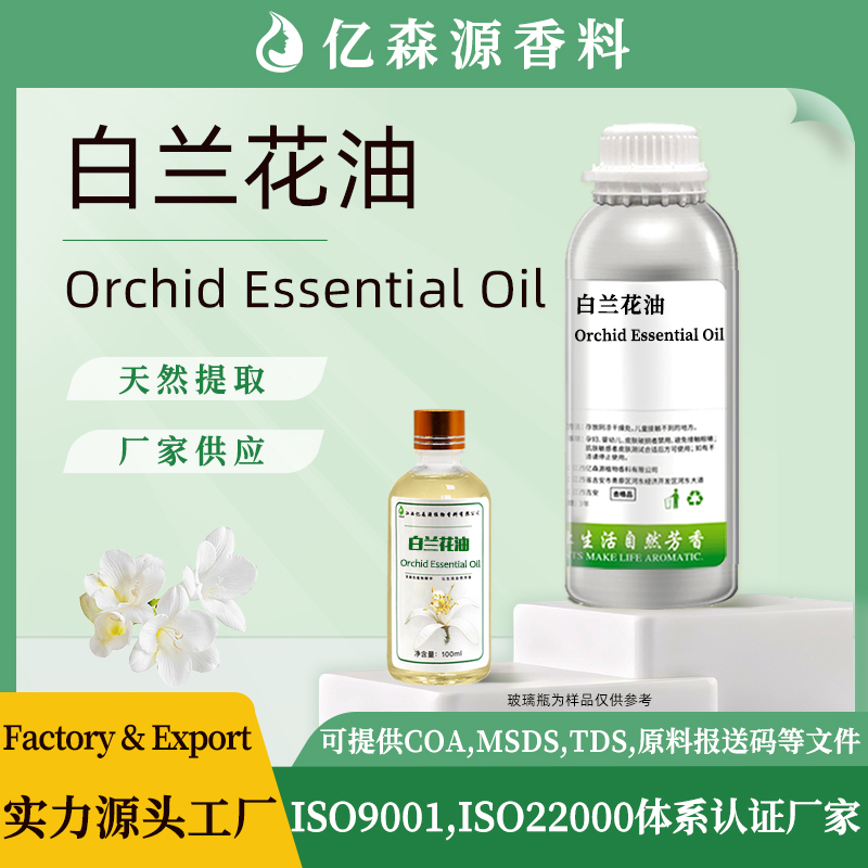 白兰花油