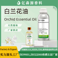 白兰花油