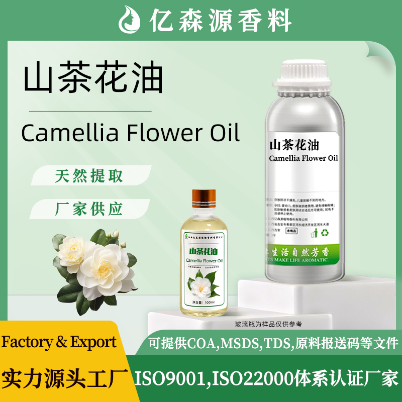 山茶花油