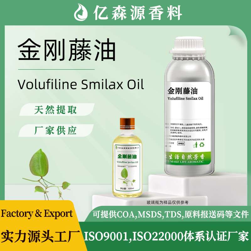 金刚藤油