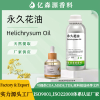 永久花油