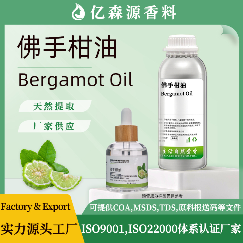 佛手柑油