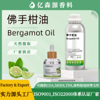 佛手柑油