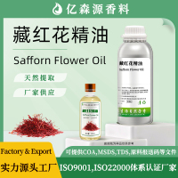藏红花精油