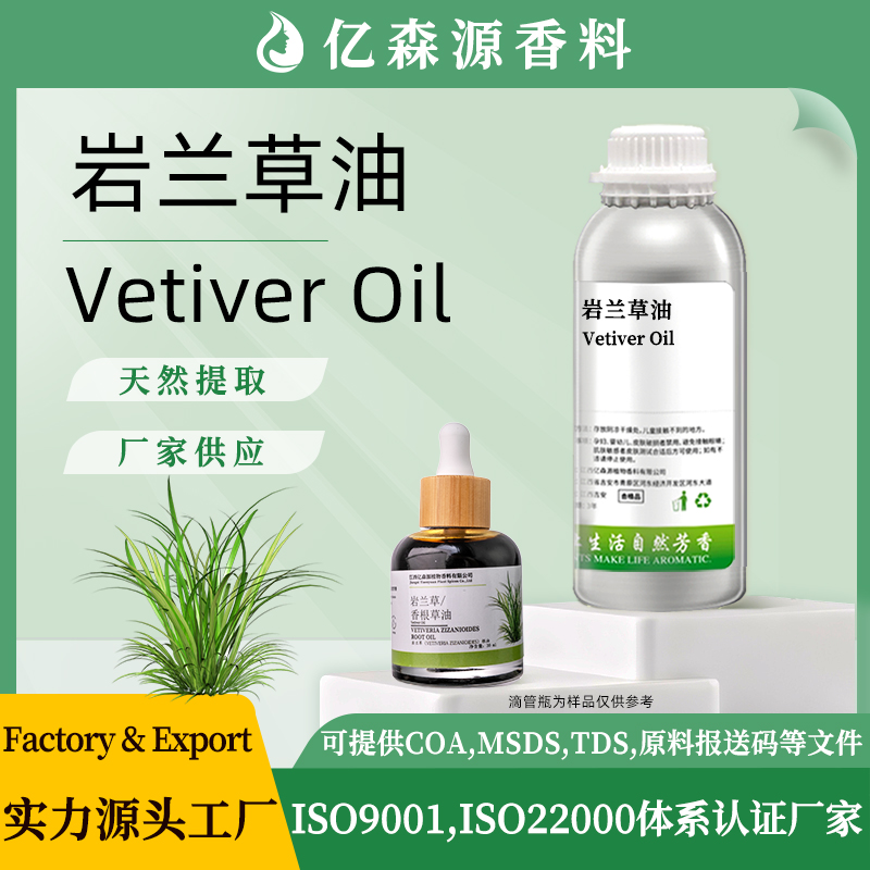 岩兰草油