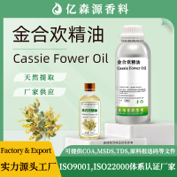 金合欢精油