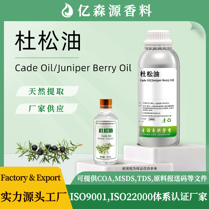 杜松油