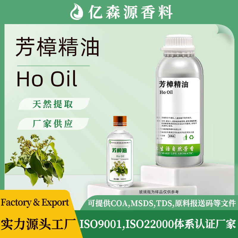 芳樟油