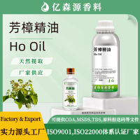 芳樟油
