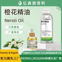 橙花油