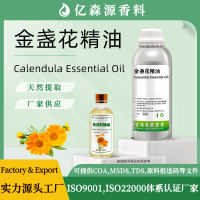 金盏花精油