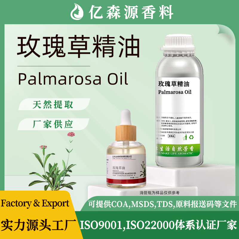 玫瑰草油