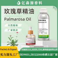 玫瑰草油