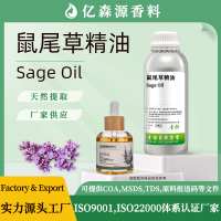鼠尾草精油