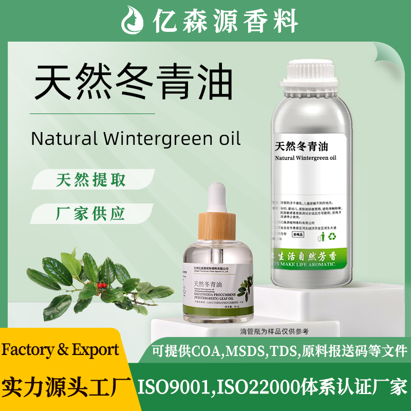 天然冬青油