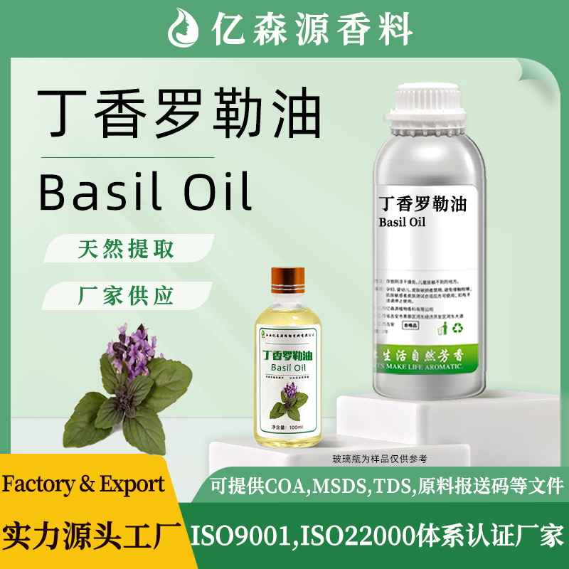 丁香罗勒油