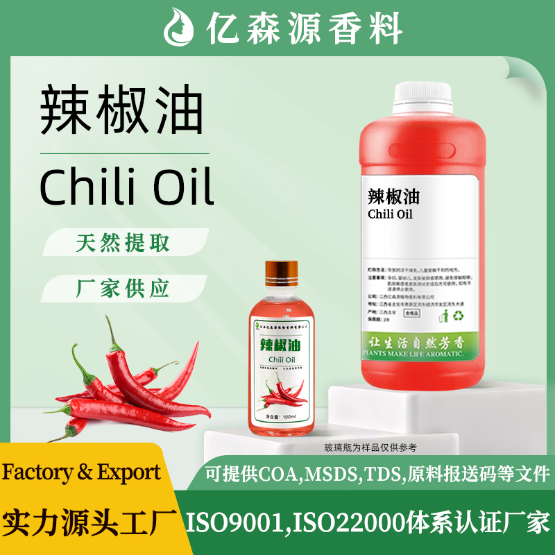 辣椒油