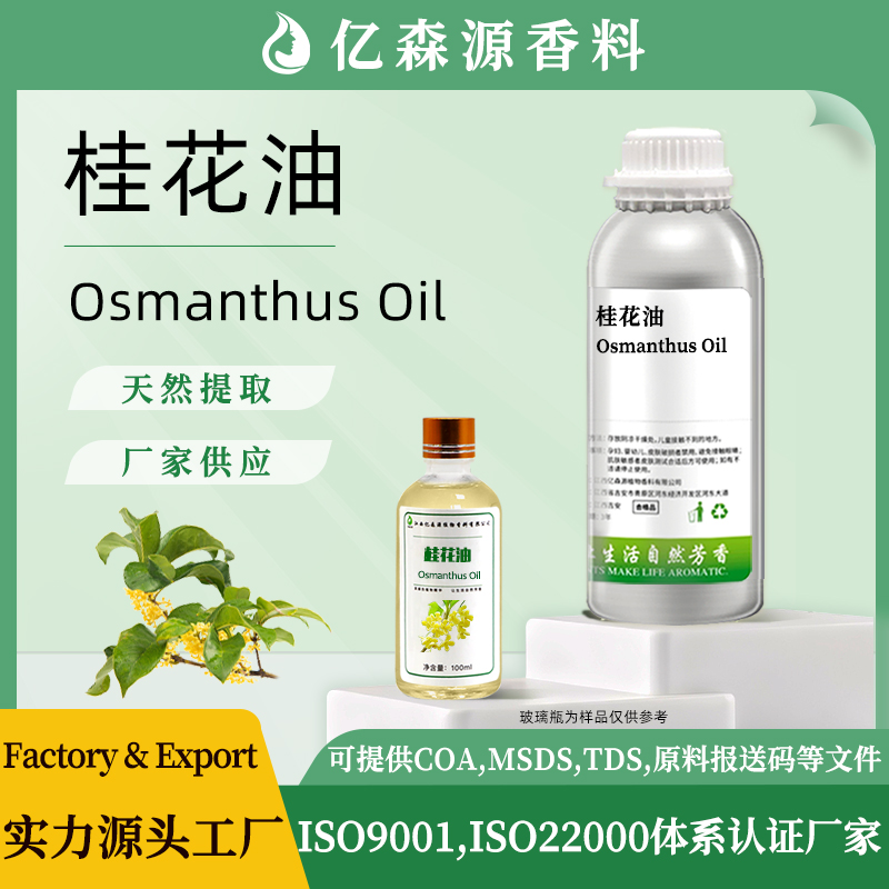桂花油