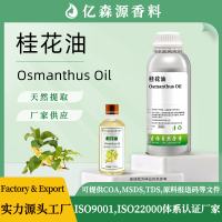 桂花油