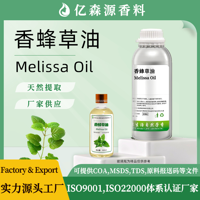 香蜂草油