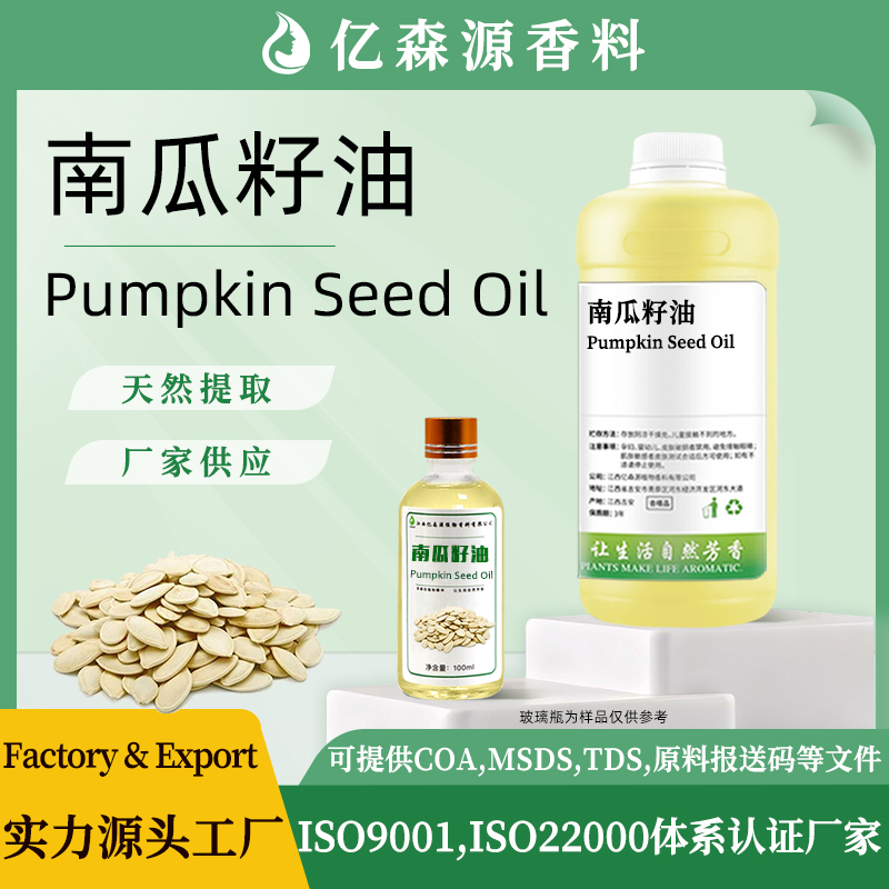 南瓜籽油