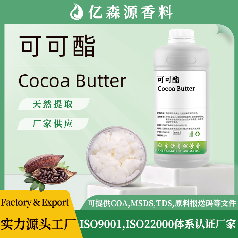 可可酯