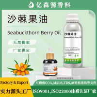 沙棘果油