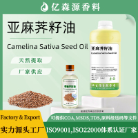 亚麻荠籽油