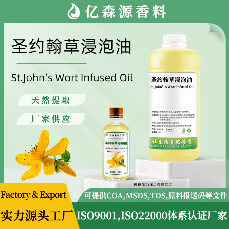 圣约翰草浸泡油