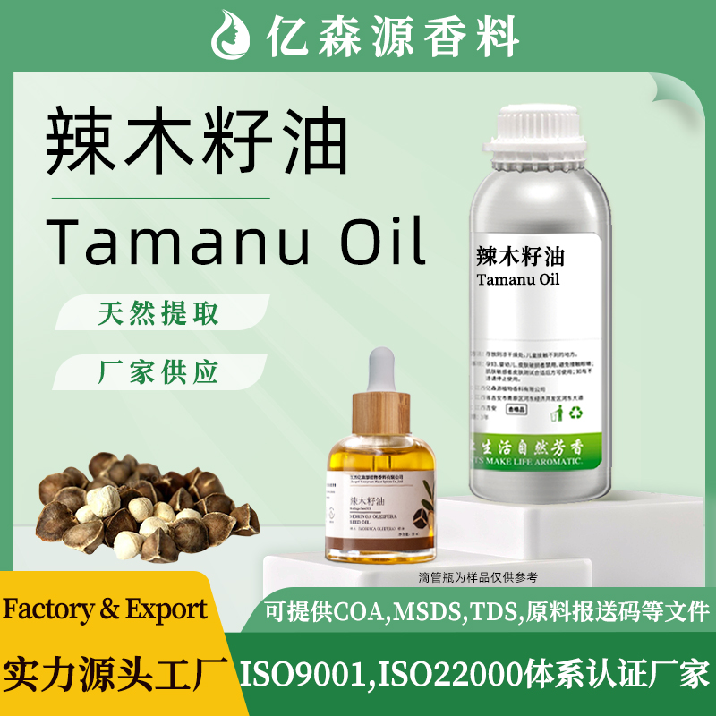 辣木籽油