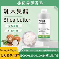 乳木果酯