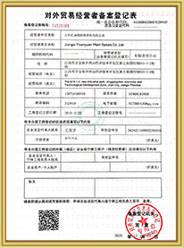 对外贸易经营备案登记表