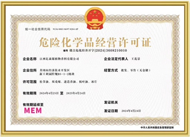 危险化学品经营许可证