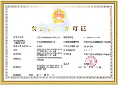 食品经营许可证
