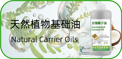 天然植物单方精油