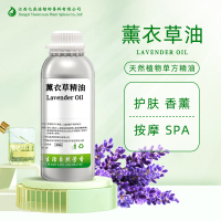 薰衣草精油