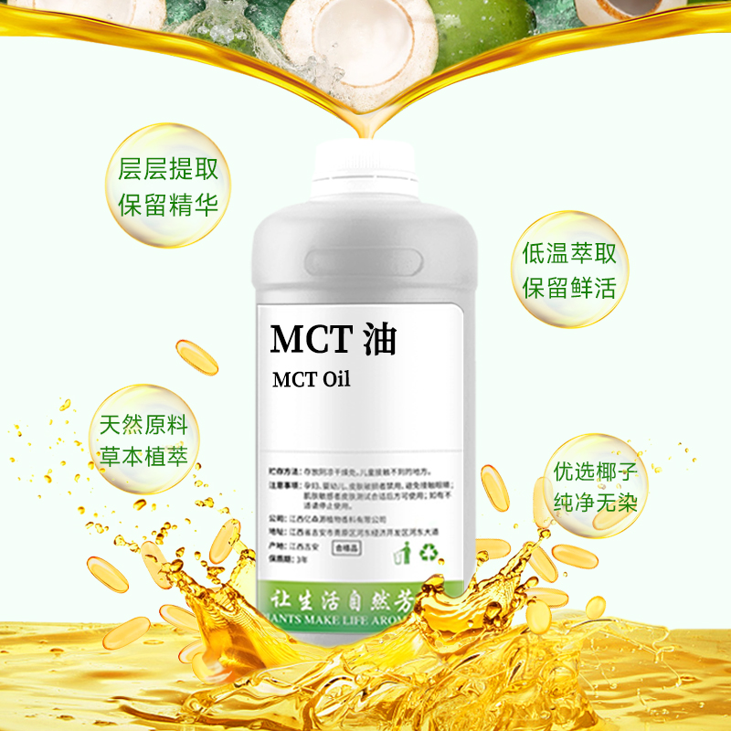 MCT油-3