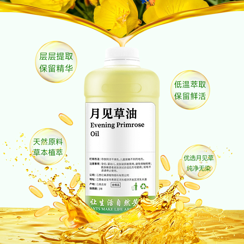 月见草油-3