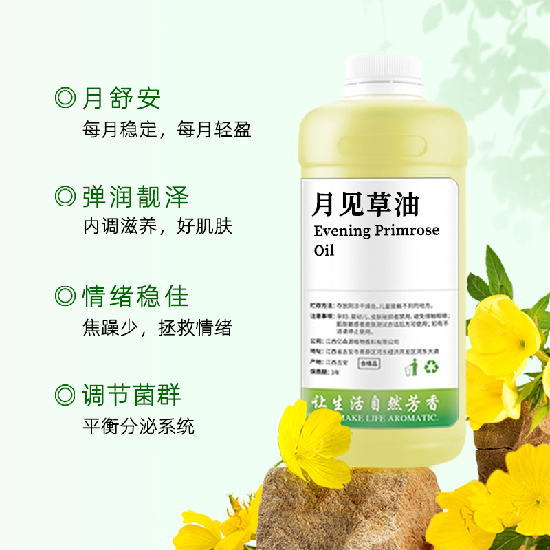 月见草油-4