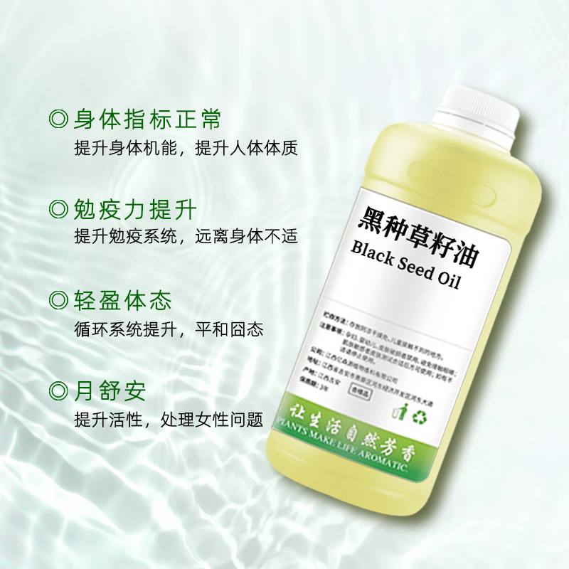 黑种草籽油-4