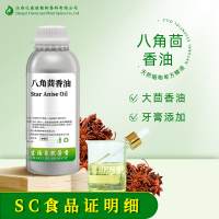 八角茴香油
