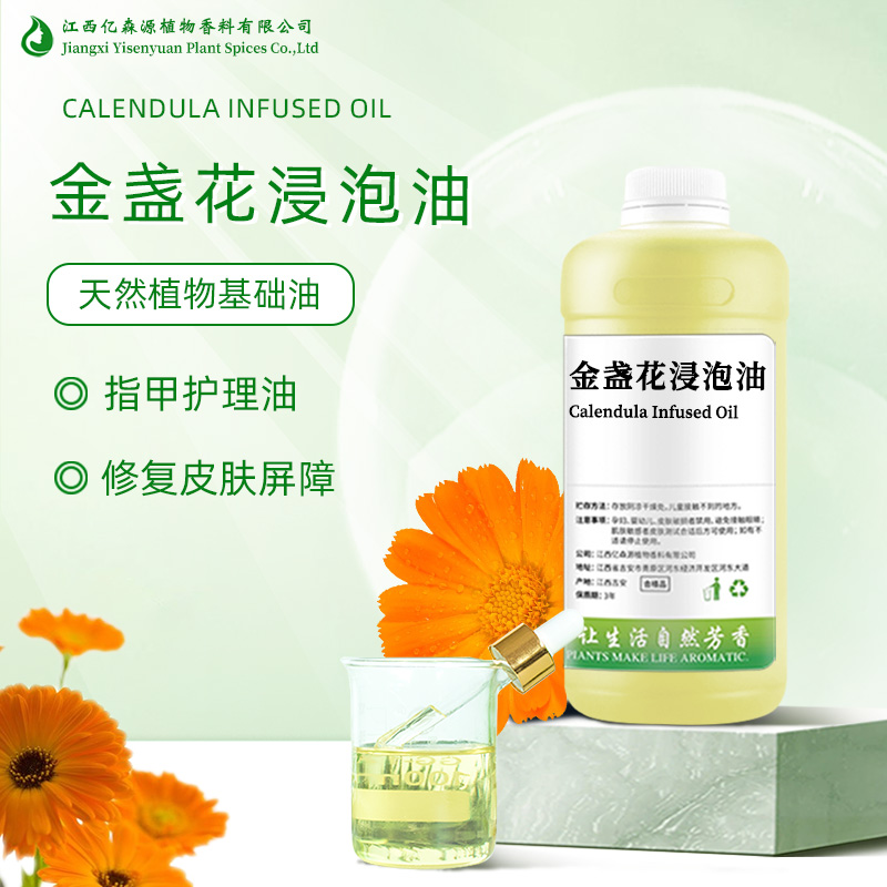 金盏花浸泡油