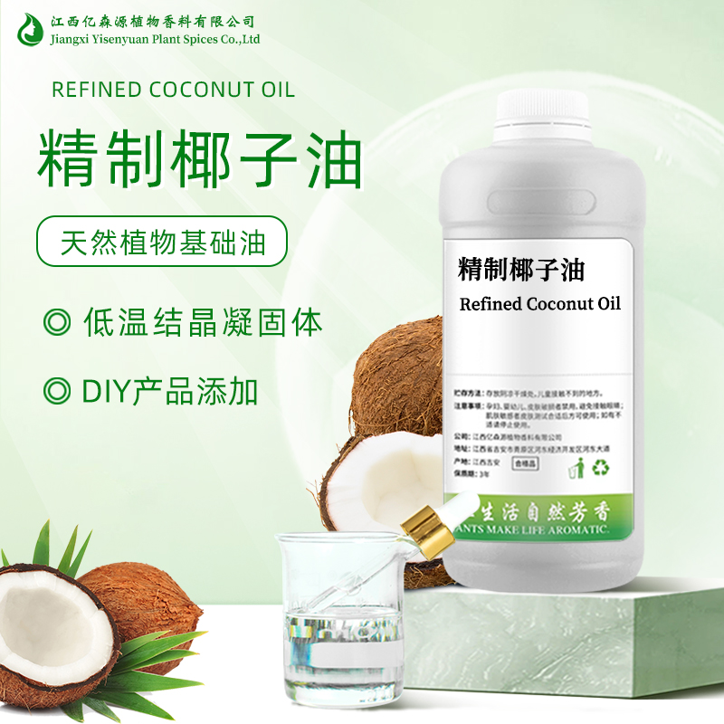 精制椰子油
