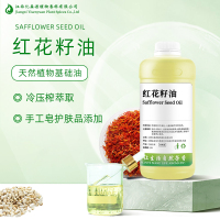 红花籽油