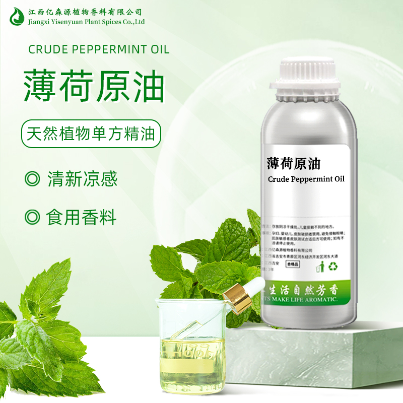 薄荷原油