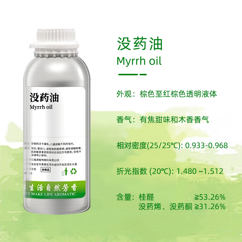 没药油理化图
